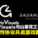 Glitz Visuals与山茶花工作室签订合作协议,共启游戏开发与人才培养新篇章!
