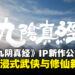 蜗牛游戏公布两款《九阴真经》IP新作,打造沉浸式江湖与仙途之旅!