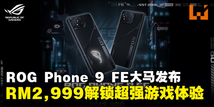 ROG Phone 9 FE 正式登陆大马,RM2,999带走你的电竞利器!