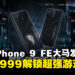 ROG Phone 9 FE 正式登陆大马,RM2,999带走你的电竞利器!