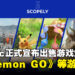 Scopely斥资35亿美元正式收购Niantic游戏业务,《Pokémon GO》等游戏易主!