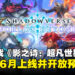 卡牌游戏《Shadowverse: Worlds Beyond》宣布6月全球上线，现已开放预注册！