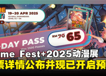 Anime Fest+ 2025 动漫展售票详情公布，门票预购现已开启！