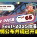 Anime Fest+ 2025 动漫展售票详情公布,门票预购现已开启!