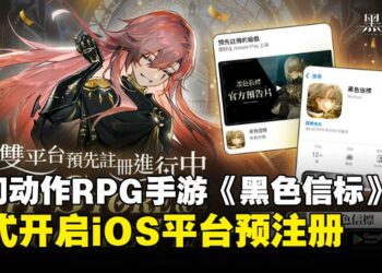 科幻RPG《黑色信标》正式开启 iOS预注册，参与限时活动还能赢取豪华奖励！