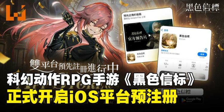 科幻RPG《黑色信标》正式开启 iOS预注册，参与限时活动还能赢取豪华奖励！