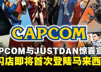 CAPCOM首次快闪店登陆马来西亚！粉丝们准备抢购限定周边！