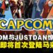 CAPCOM首次快闪店登陆马来西亚!粉丝们准备抢购限定周边!