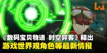 《数码宝贝物语：时空异客》最新情报！世界观、角色、战斗系统全面解析