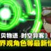 《数码宝贝物语:时空异客》最新情报!世界观、角色、战斗系统全面解析
