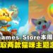 倒贴给你就拿着！Epic Games Store本周免费这两款游戏，截至4月3日晚上11点！