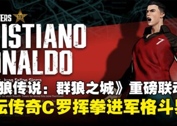 SNK 重磅联动！足坛传奇C罗化身格斗角色加入《饿狼传说：群狼之城》！