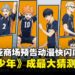 马来西亚1 Utama商场预告动漫主题快闪店，黑橙配色和乌鸦元素疑似是《排球少年》！