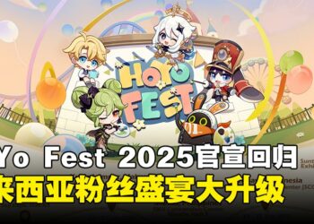 HoYo FEST 2025官宣回归！马来西亚站阵仗大升级，亮点活动抢先看！