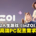 韩风模拟人生游戏《inZOI》PC配置需求公开,看看你的设备扛不扛得住!