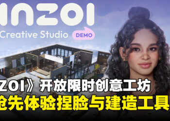 模拟人生游戏《inZOI》开放创意工坊，抢先体验捏脸与建造工具！