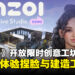 模拟人生游戏《inZOI》开放创意工坊,抢先体验捏脸与建造工具!