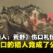 猎人世界也讲人情世故？《怪物猎人：荒野》日本玩家社群热议「伤口礼仪」潜规则