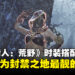 《怪物猎人：荒野》猎人时装搭配攻略：让你的猎人成为封禁之地最靓的仔！