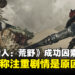 《怪物猎人:荒野》制作人谈成功关键因素:注重故事情节是原因之一!