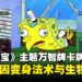 比奇堡的魔法战斗!《海绵宝宝》联动万智牌推出特别卡组,其中不乏爆红网络迷因!