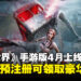 《Once Human》手游版4月全球上线,预注册现已开启并送豪华奖励!