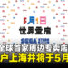 SEGA全球首家周边专卖店官宣入驻上海,即将于5月盛大开业!