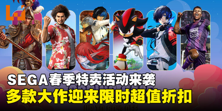 SEGA春季特卖活动火热来袭，《人中之龙8》等大作迎来高达50%的折扣优惠！