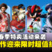 SEGA春季特卖活动火热来袭,《人中之龙8》等大作迎来高达50%的折扣优惠!