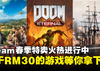 Steam春季特卖正式来袭，这些RM30以下的游戏直接冲！