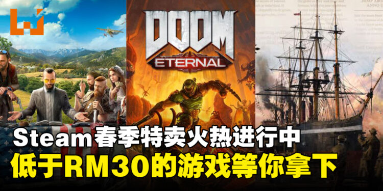 Steam春季特卖正式来袭,这些RM30以下的游戏直接冲!