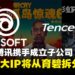 腾讯以11.6亿欧元投资育碧新子公司,持股25%,专注育碧旗下三大游戏IP
