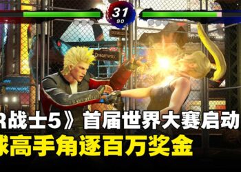 《Virtua Fighter 5 R.E.V.O.》首届官方世界大赛启动，10万美元冠军奖金等你来战！