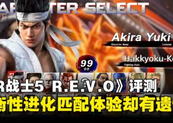 《Virtua Fighter 5 R.E.V.O.》评测：战斗体验更出色，但匹配问题和自定义拖了后腿