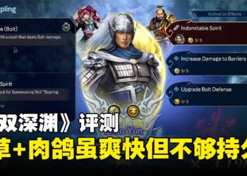 《无双深渊》评测：无双与肉鸽的融合新尝试，爽快但玩法深度仍有提升空间