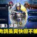 《无双深渊》评测:无双与肉鸽的融合新尝试,爽快但玩法深度仍有提升空间