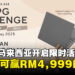 ASUS马来西亚限时开启挑战活动，参与即有机会赢RM4,999的超轻薄Zenbook A14！