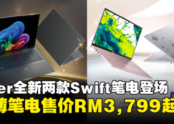 Acer马来西亚发布全新两款Swift轻薄笔电，售价从RM3,799起！
