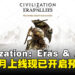 全新手游《Civilization: Eras & Allies》将于6月上线,预注册现已开启!