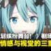 《世界计划缤纷舞台！》剧场版影评：与粉丝共鸣的青春音乐旅程！