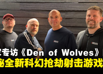【独家】《Den of Wolves》开发团队专访：揭秘10 Chambers全新科幻抢劫射击游戏！