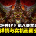 《暗黑破坏神IV》第八赛季「彼列归来」玩法详情公开，准备迎战谎言之王吧！