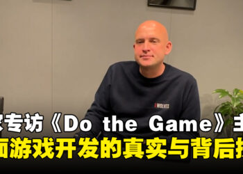 【独家】《Do the Game》主创专访：揭开游戏开发的真实面貌与重重挑战！