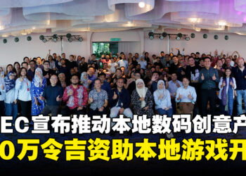 MDEC宣布推出350万令吉资助计划，扶持本地游戏开发项目！