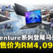 MSI Venture系列笔电登陆马来西亚市场,起售价为RM4,099!