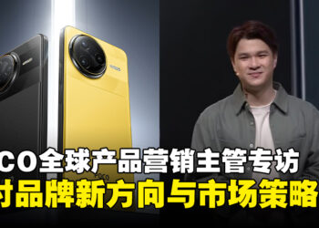 POCO全球产品营销主管专访：分享品牌未来的发展及市场战略！