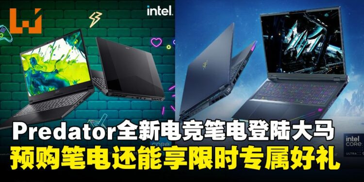 Predator系列全新电竞笔电登陆大马,预购即可享限时好礼!