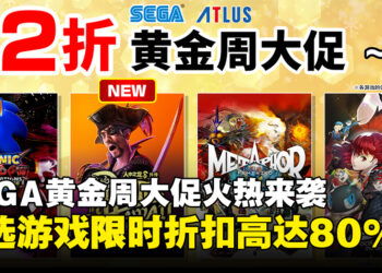 高达80%折扣！SEGA黄金周大促开跑，《人中之龙8外传》首促登场！