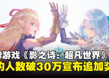 卡牌游戏《Shadowverse: Worlds Beyond》预约人数突破30万，宣布预约奖励再加码！