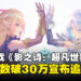 卡牌游戏《Shadowverse: Worlds Beyond》预约人数突破30万,宣布预约奖励再加码!